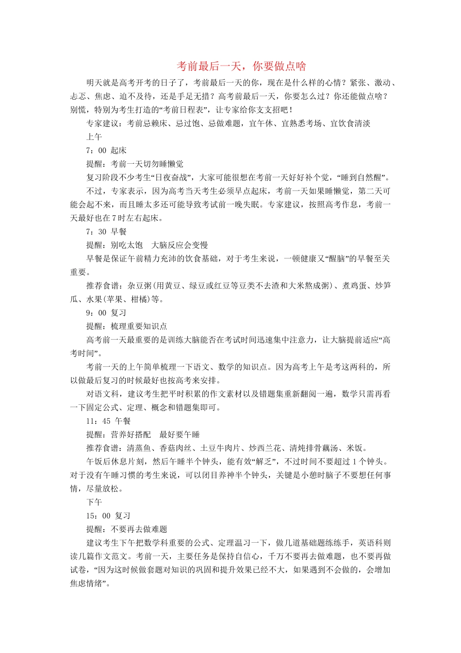 高三语文三轮专题复习三轮 考前增分特色练考前最后一天_第1页