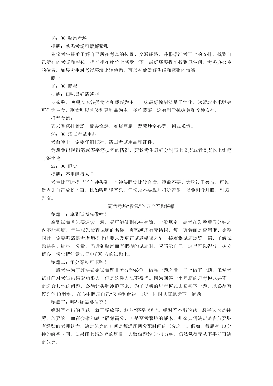 高三语文三轮专题复习三轮 考前增分特色练考前最后一天_第2页