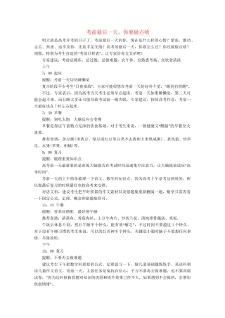 高三语文三轮专题复习三轮 考前增分特色练考前最后一天