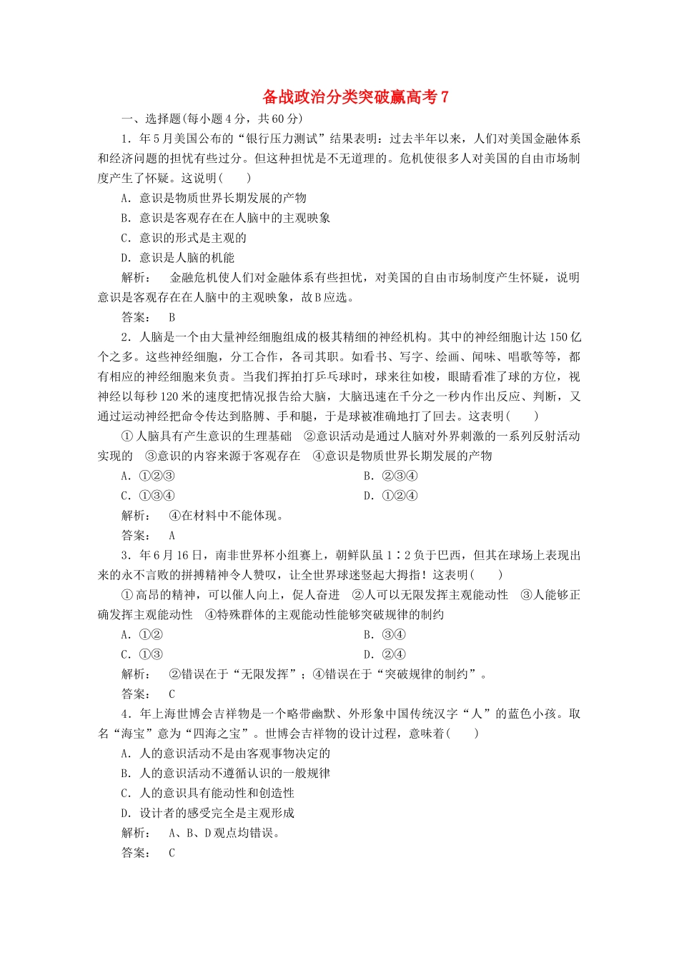 高中政治 分类突破赢高考7_第1页