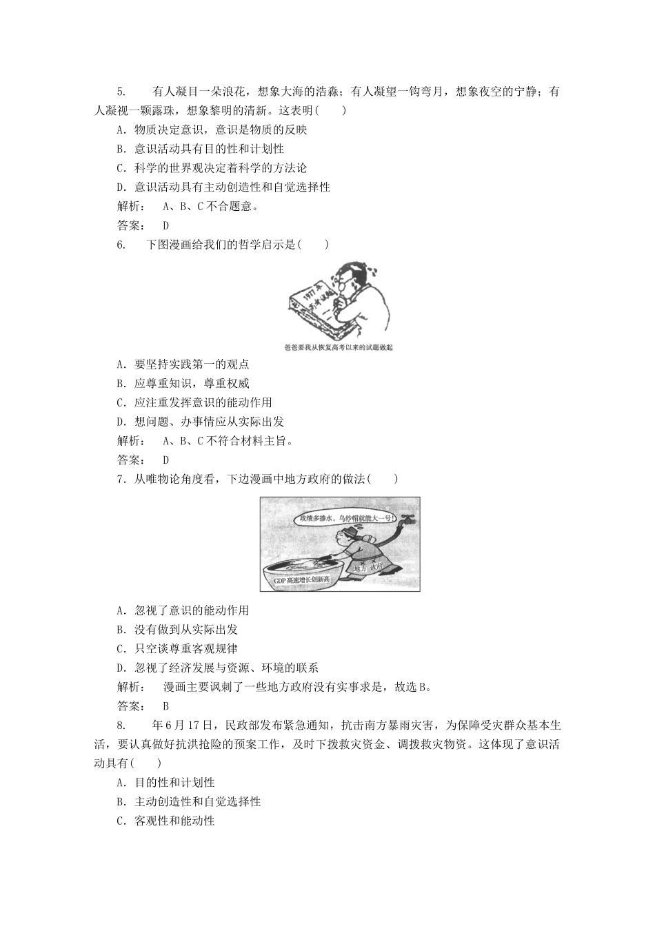 高中政治 分类突破赢高考7_第2页