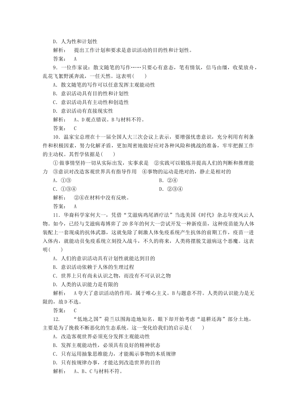 高中政治 分类突破赢高考7_第3页