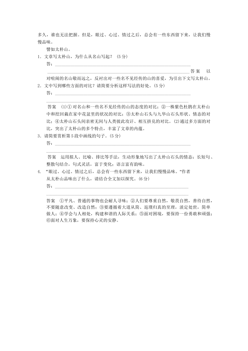 高三语文三轮专题复习三轮 考前增分特色练三 散文阅读练_第2页