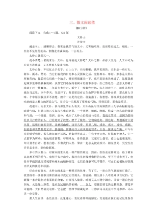 高三语文三轮专题复习三轮 考前增分特色练三 散文阅读练