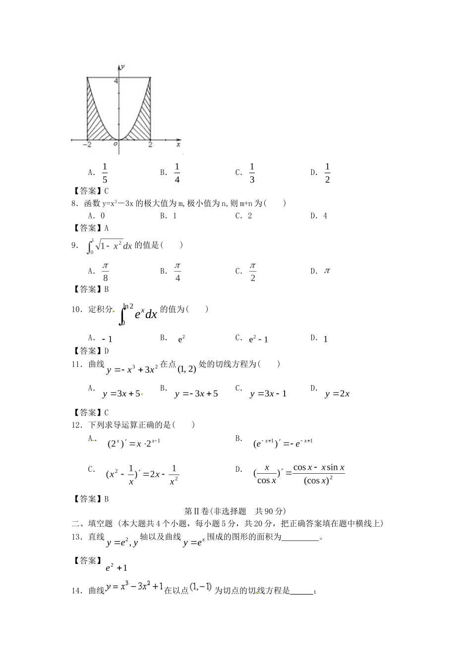 南昌大学附中版高考数学一轮复习 导数及其应用单元训练_第2页