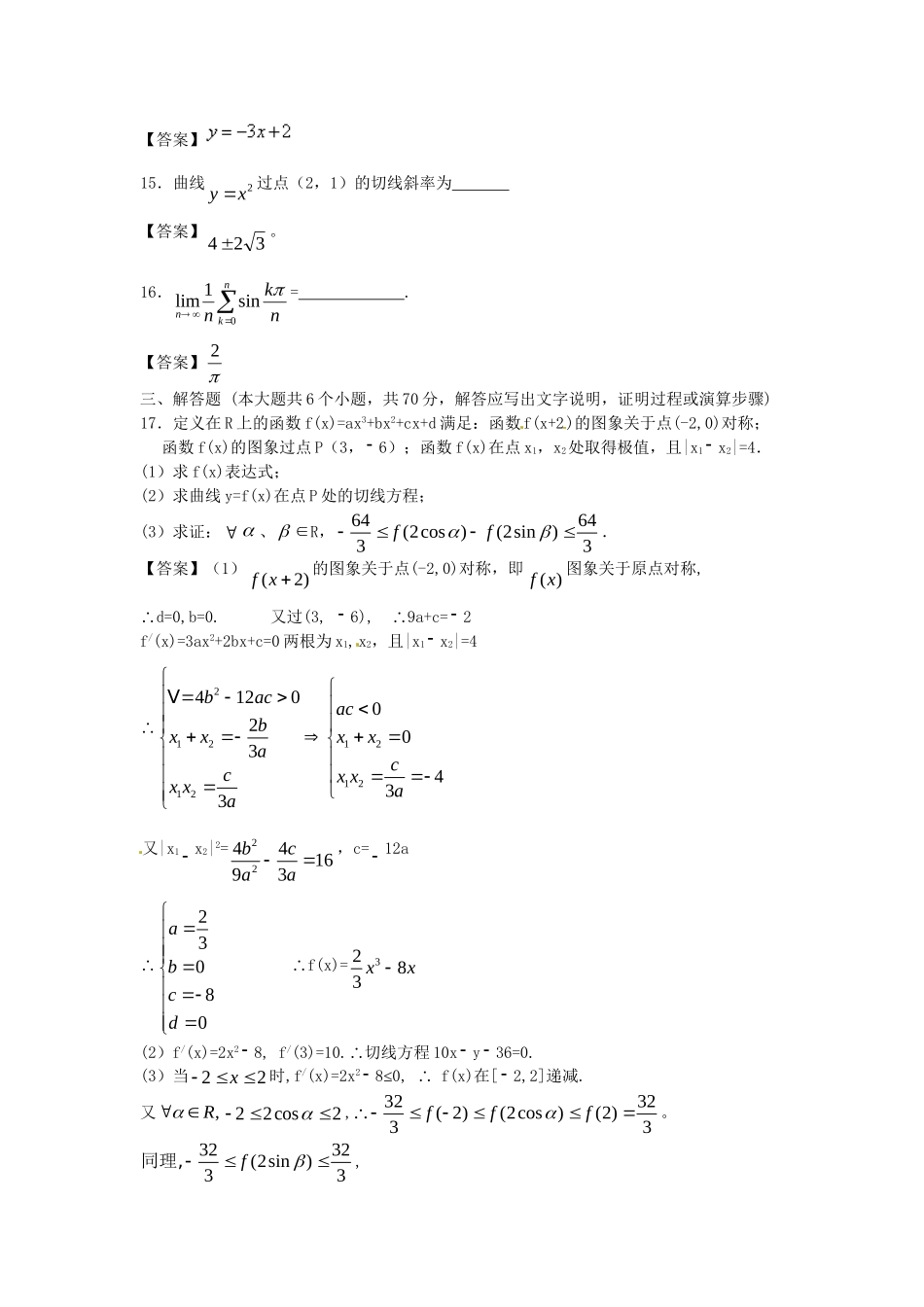 南昌大学附中版高考数学一轮复习 导数及其应用单元训练_第3页
