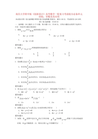 南昌大学附中版高考数学一轮复习 导数及其应用单元训练