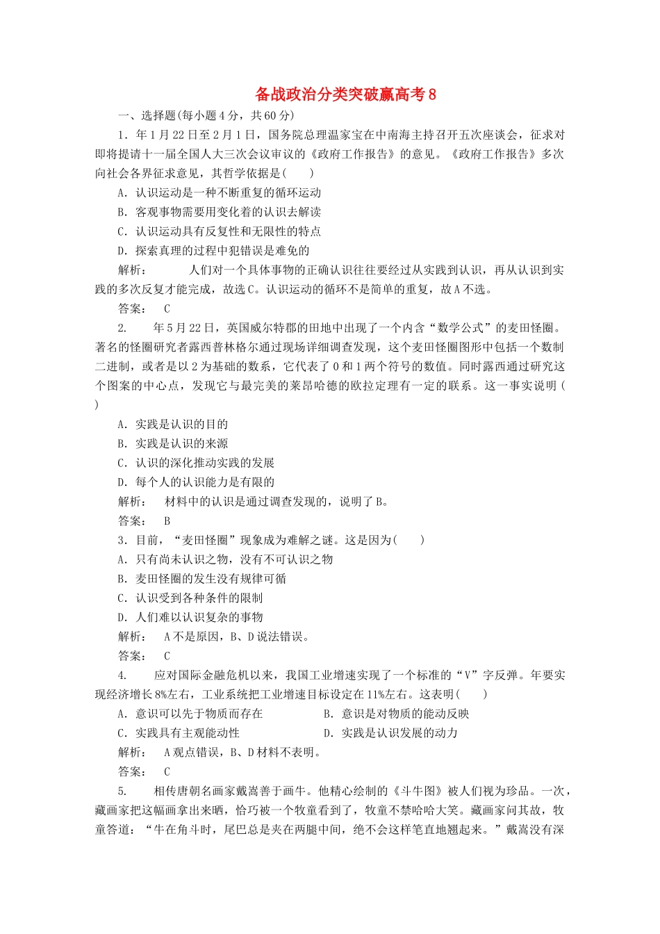 高中政治 分类突破赢高考8_第1页