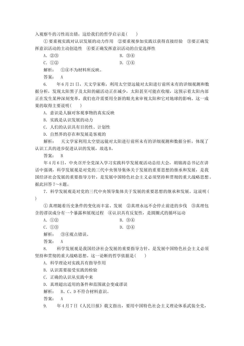 高中政治 分类突破赢高考8_第2页