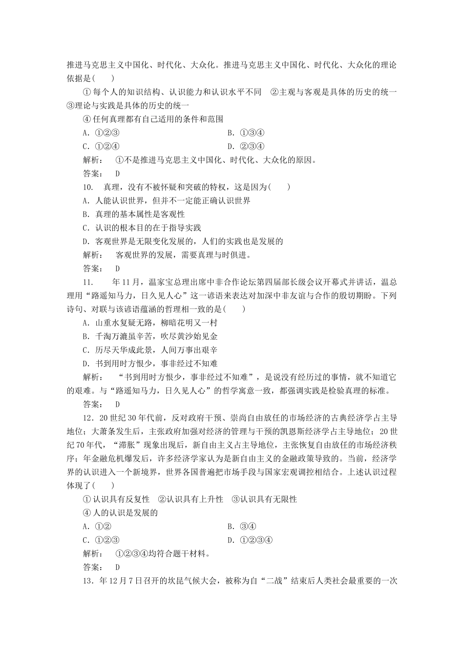 高中政治 分类突破赢高考8_第3页