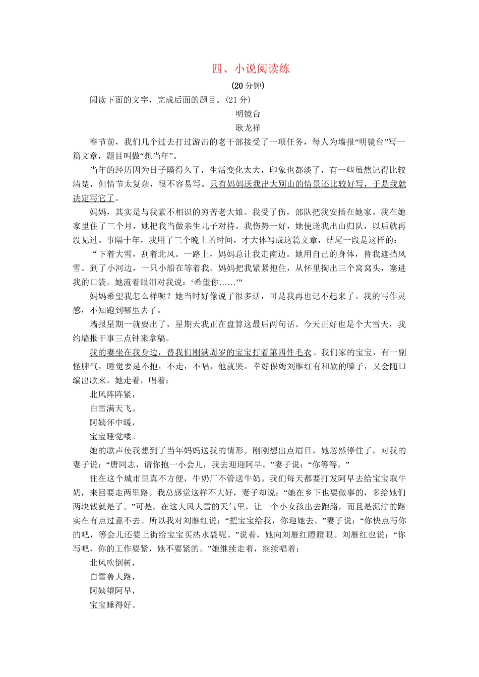 高三语文三轮专题复习三轮 考前增分特色练四 小说阅读练_第1页