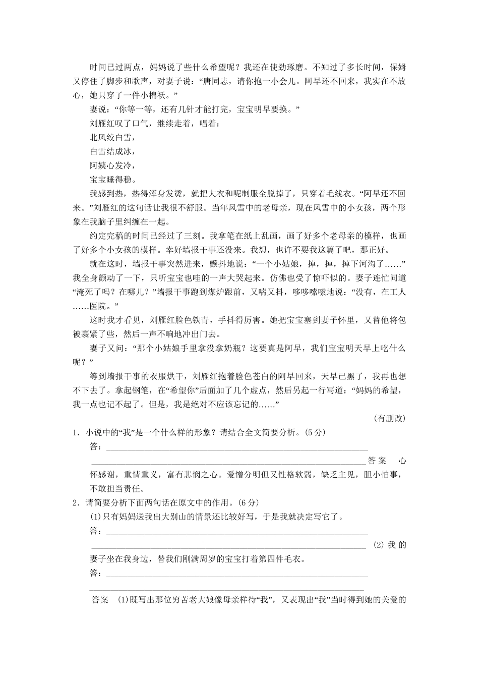 高三语文三轮专题复习三轮 考前增分特色练四 小说阅读练_第2页