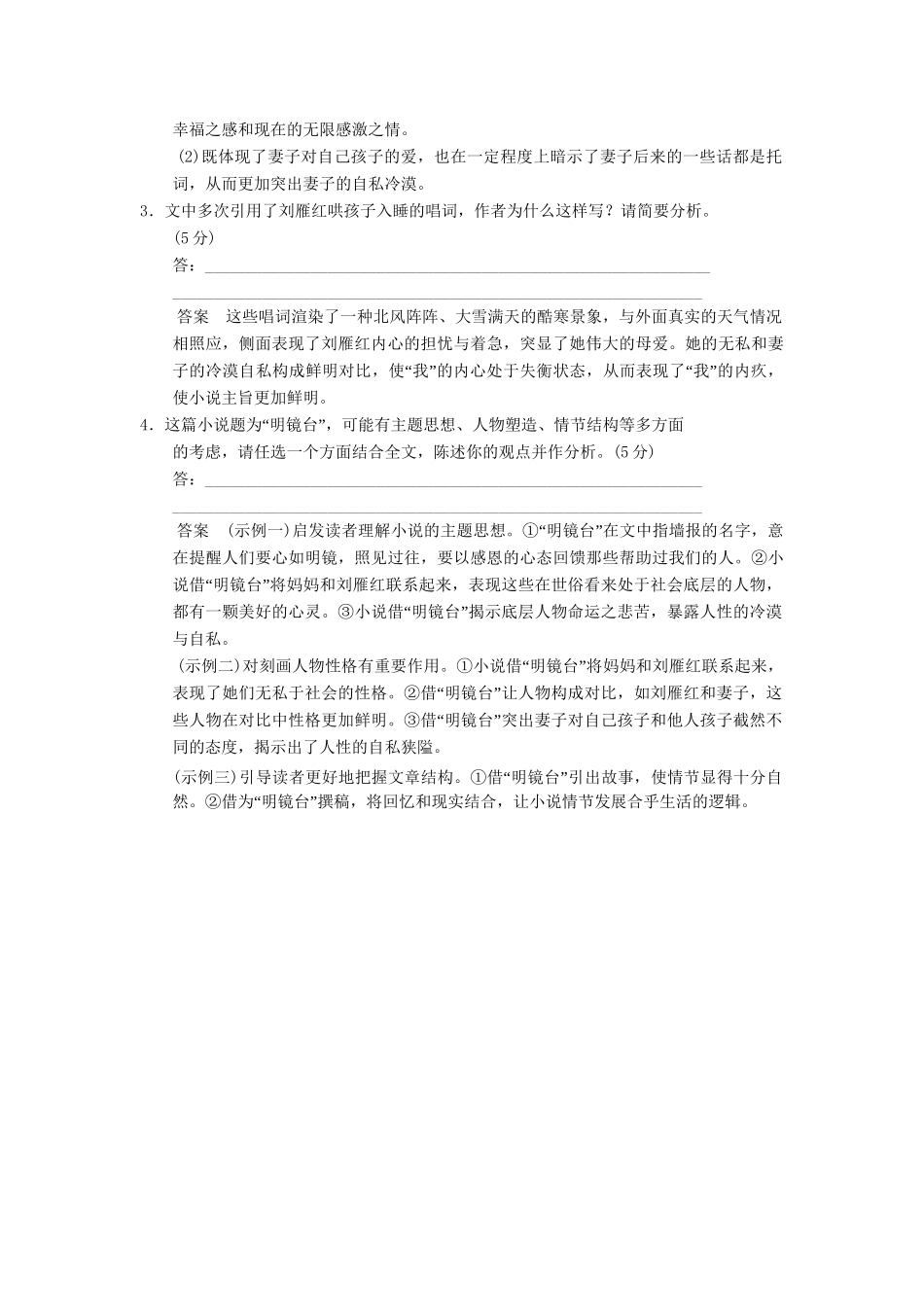 高三语文三轮专题复习三轮 考前增分特色练四 小说阅读练_第3页