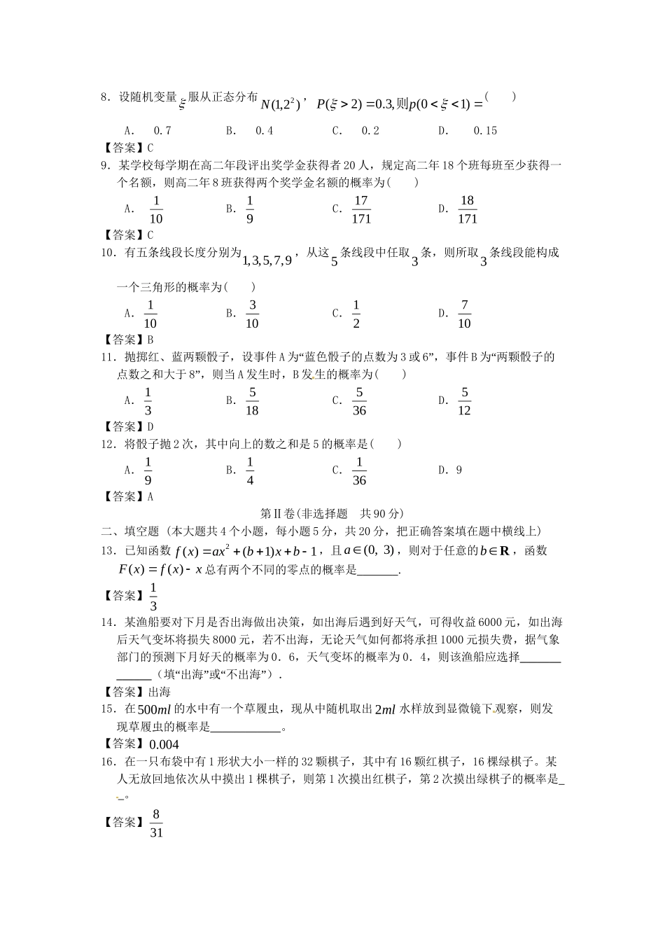 南昌大学附中版高考数学一轮复习 概率单元训练_第2页