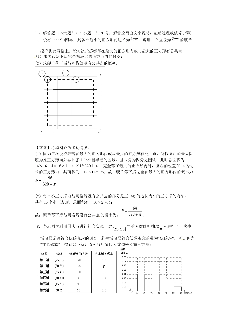 南昌大学附中版高考数学一轮复习 概率单元训练_第3页