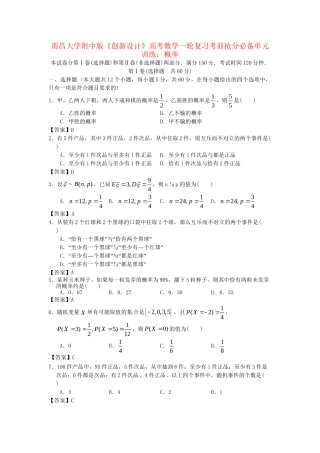 南昌大学附中版高考数学一轮复习 概率单元训练