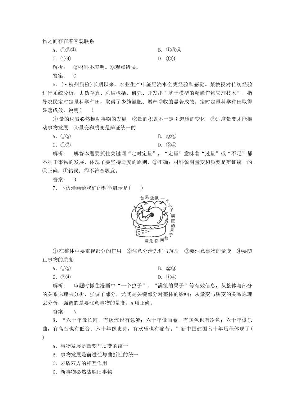 高中政治 分类突破赢高考9_第2页