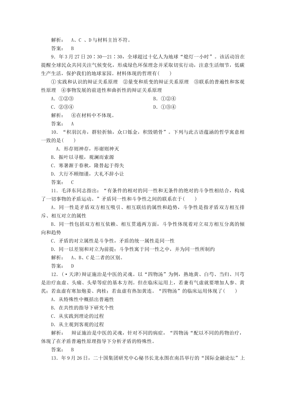 高中政治 分类突破赢高考9_第3页