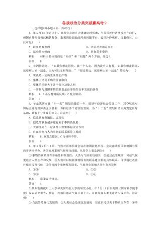 高中政治 分类突破赢高考9