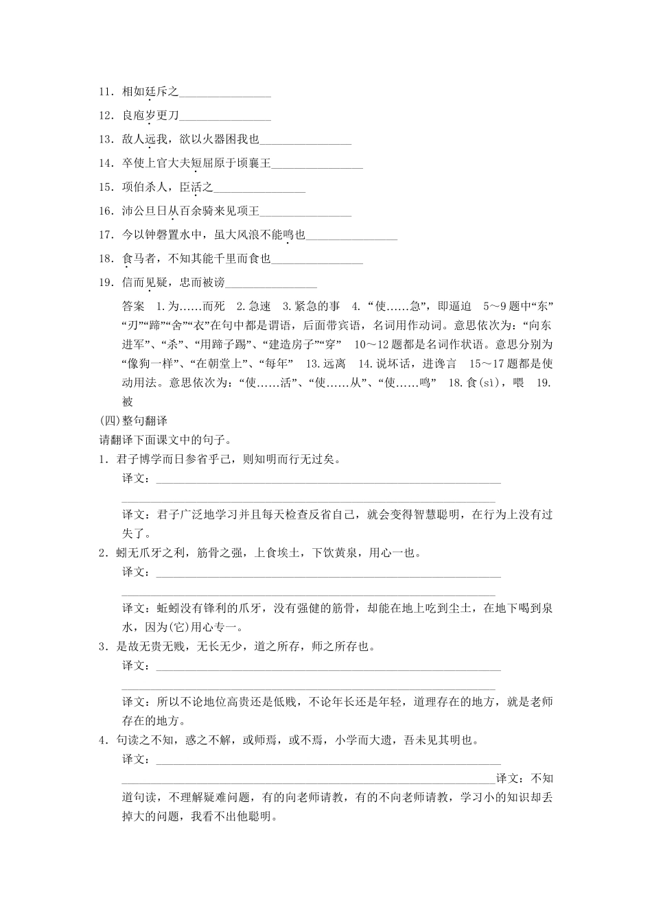 高三语文三轮专题复习三轮 考前增分特色练一 课本基础回扣练_第2页