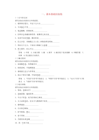 高三语文三轮专题复习三轮 考前增分特色练一 课本基础回扣练