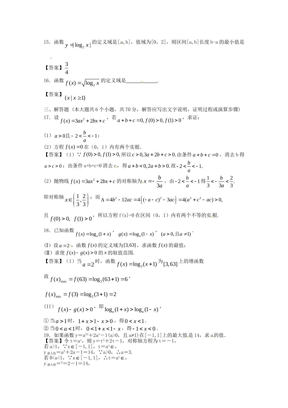 南昌大学附中版高考数学一轮复习 函数概念与基本处等函数I单元训练_第3页