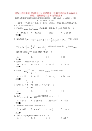 南昌大学附中版高考数学一轮复习 函数概念与基本处等函数I单元训练