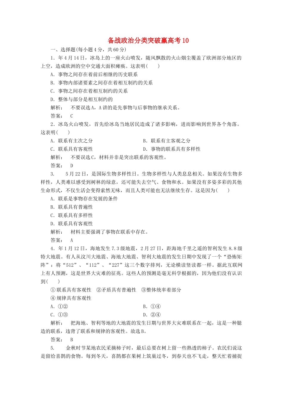 高中政治 分类突破赢高考10_第1页