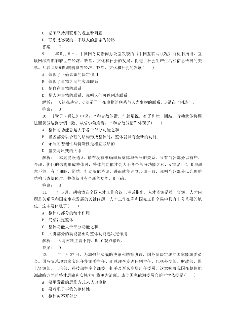 高中政治 分类突破赢高考10_第3页