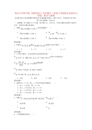 南昌大学附中版高考数学一轮复习 集合与逻辑单元训练