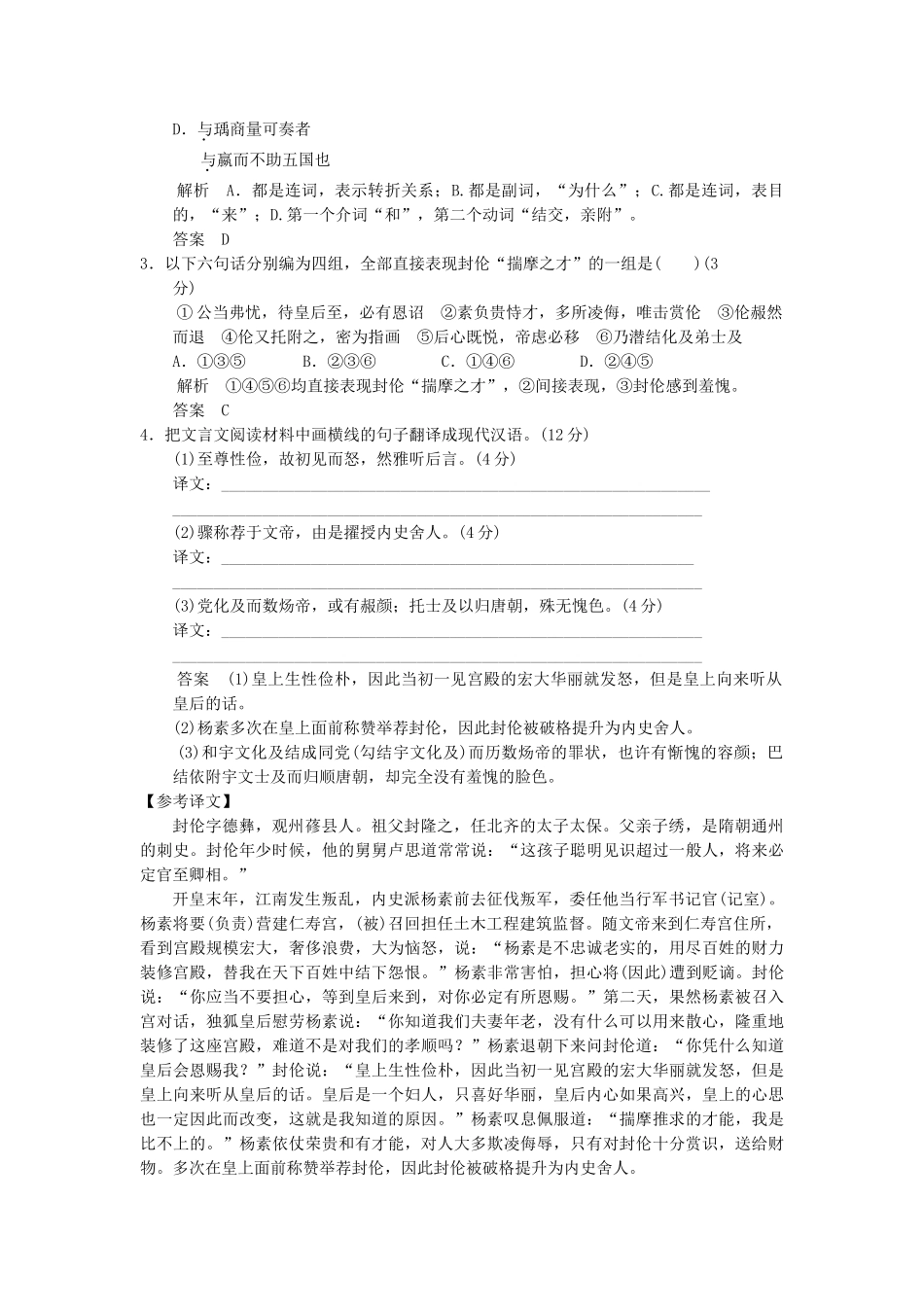 高三语文三轮专题复习三轮 考前增分特色练一 文言文整体阅读练_第2页