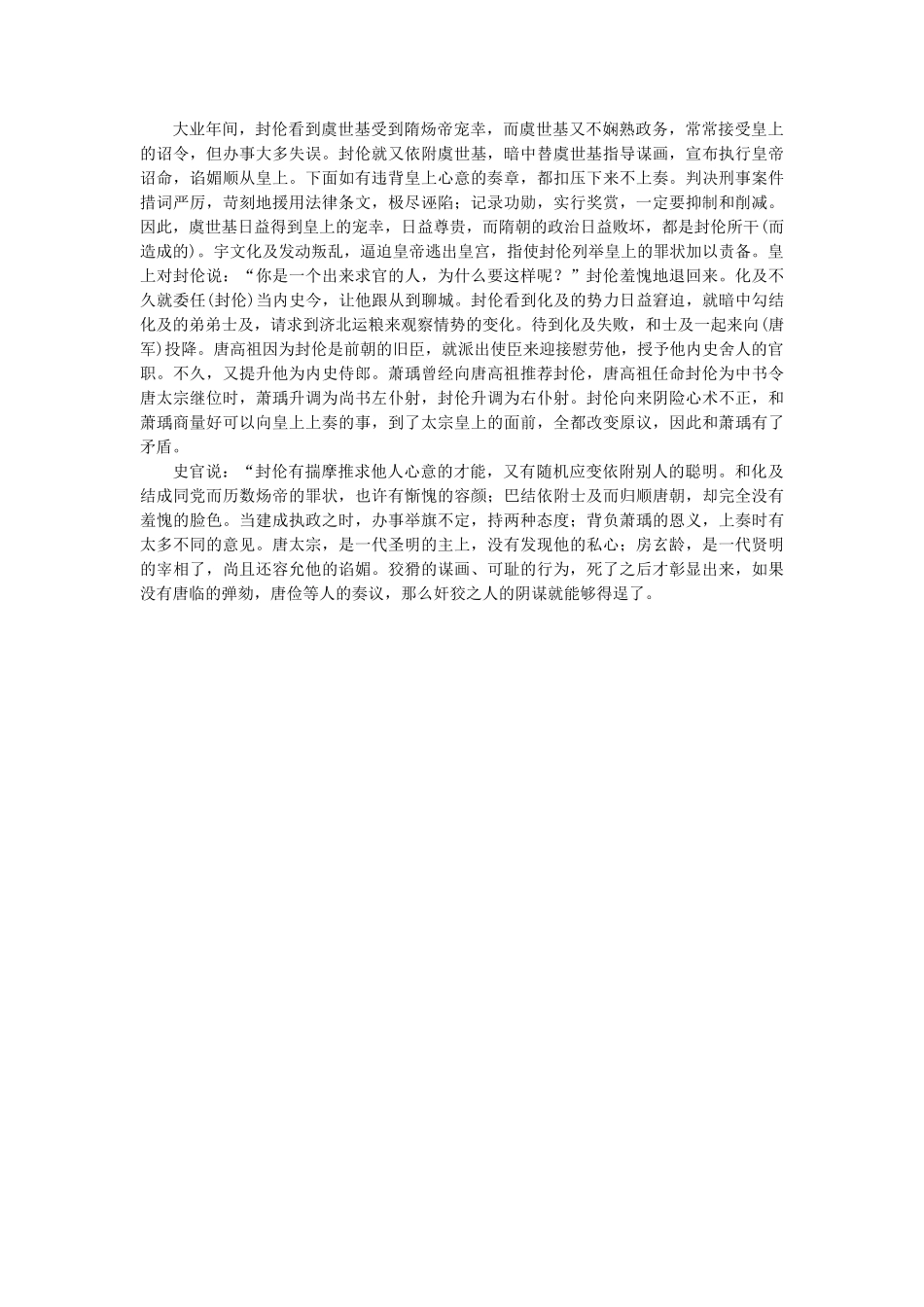 高三语文三轮专题复习三轮 考前增分特色练一 文言文整体阅读练_第3页