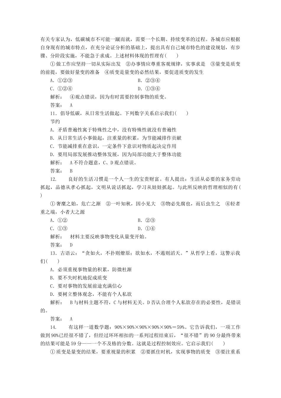 高中政治 分类突破赢高考11_第3页