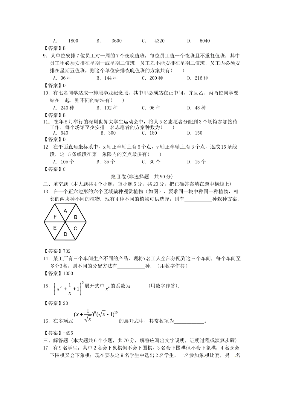 南昌大学附中版高考数学一轮复习 计数原理单元训练_第2页