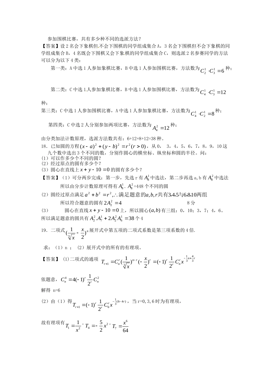 南昌大学附中版高考数学一轮复习 计数原理单元训练_第3页