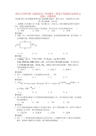 南昌大学附中版高考数学一轮复习 计数原理单元训练