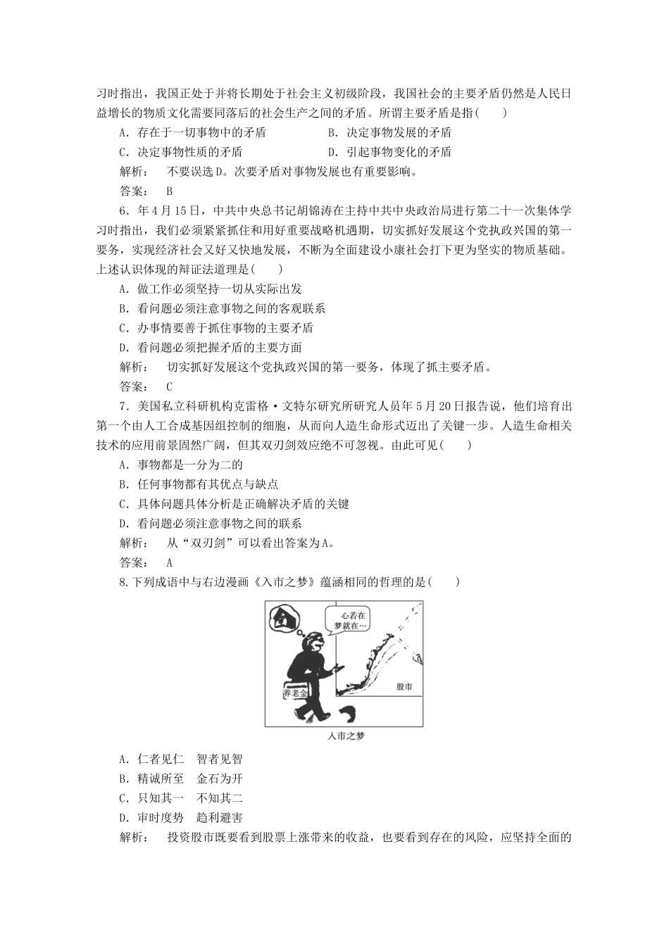 高中政治 分类突破赢高考12_第2页