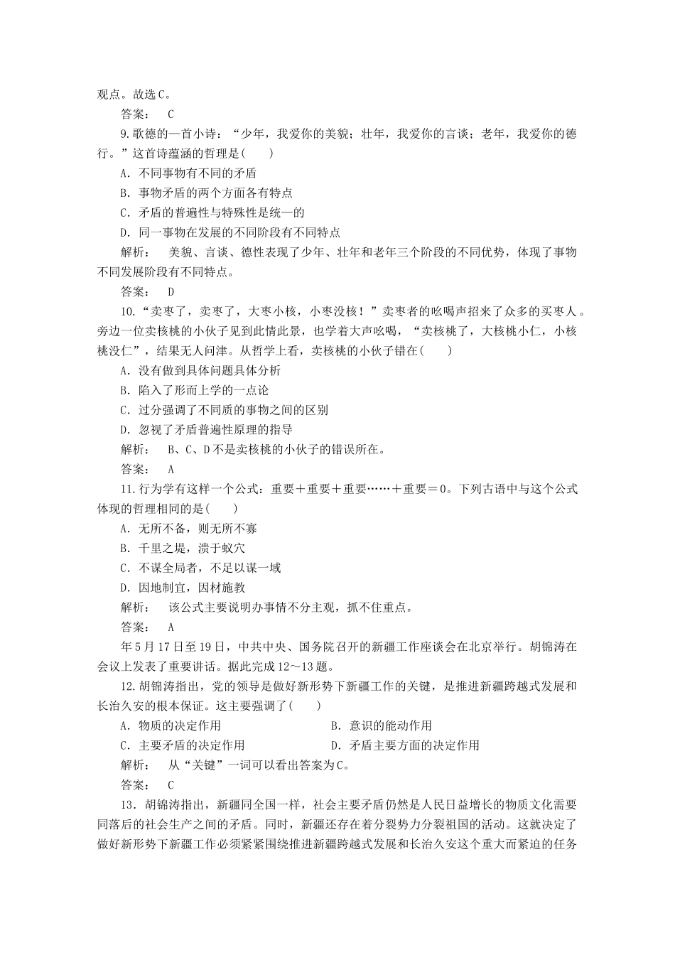 高中政治 分类突破赢高考12_第3页