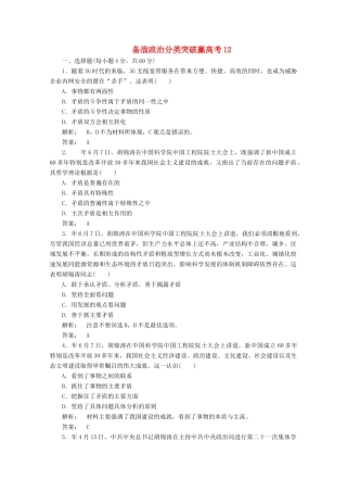 高中政治 分类突破赢高考12
