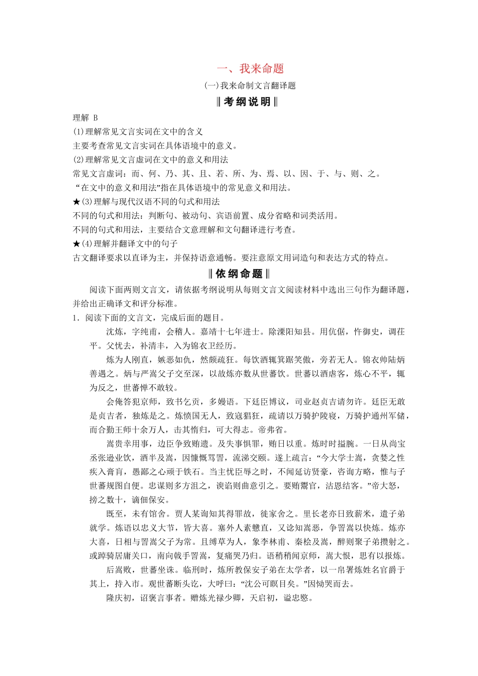 高三语文三轮专题复习三轮 考前增分特色练一 我来命题_第1页