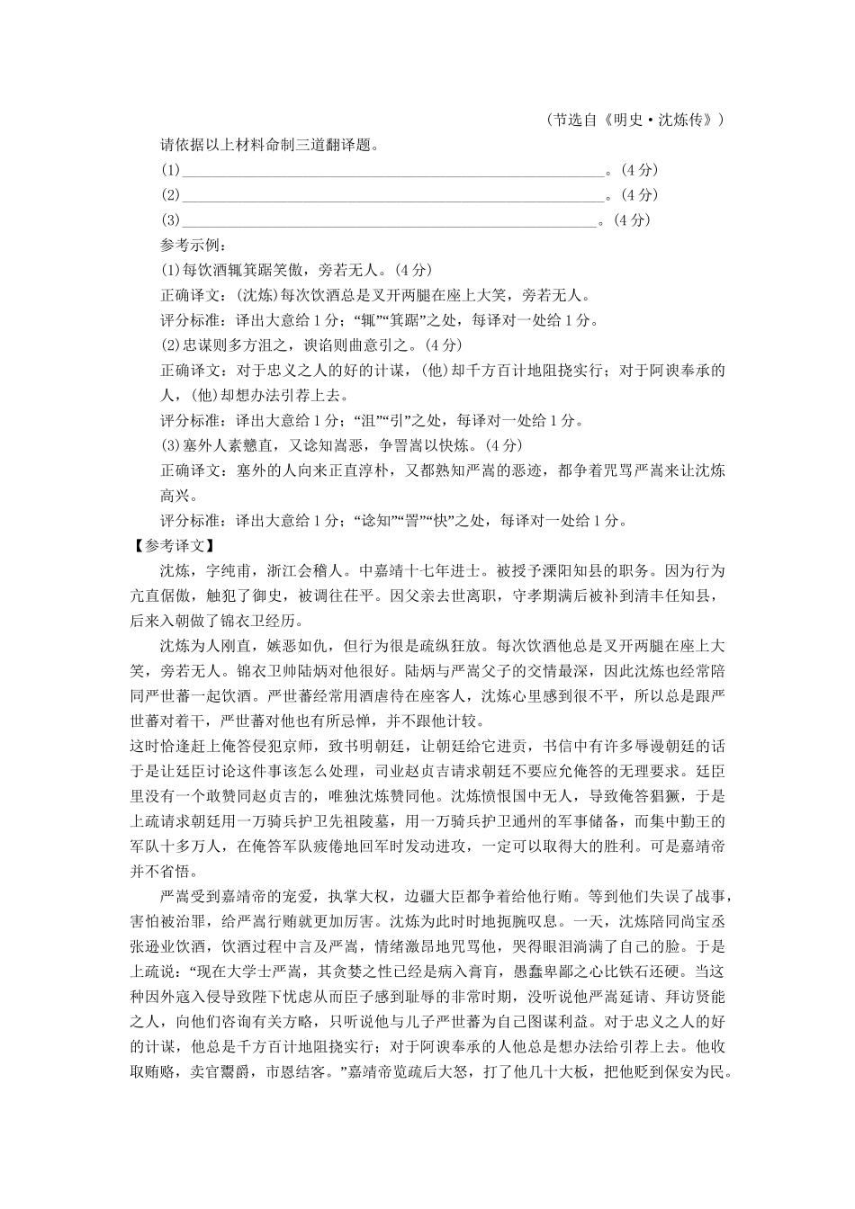 高三语文三轮专题复习三轮 考前增分特色练一 我来命题_第2页