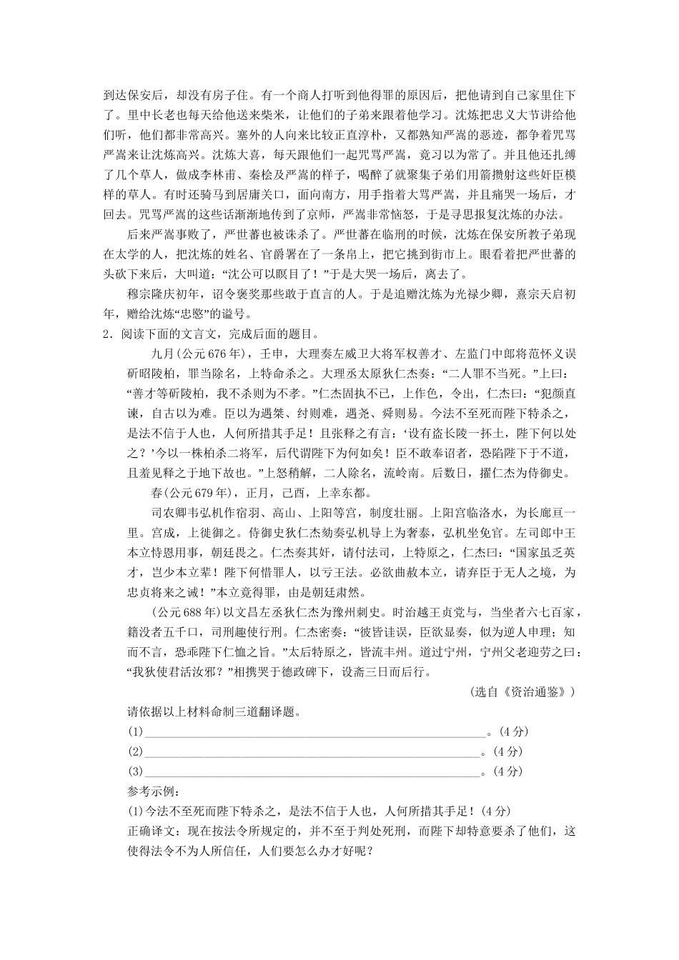 高三语文三轮专题复习三轮 考前增分特色练一 我来命题_第3页