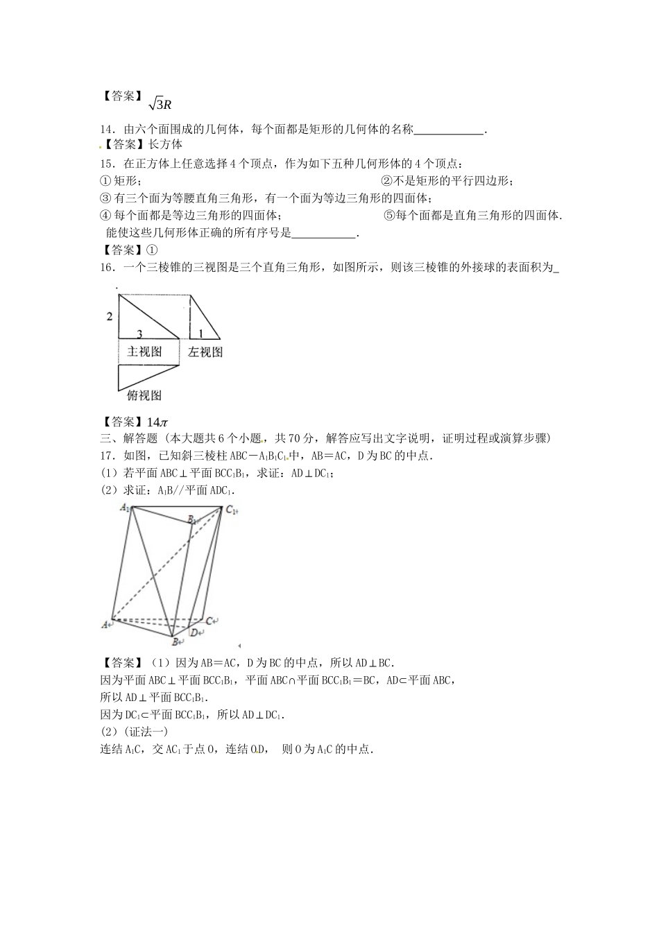 南昌大学附中版高考数学一轮复习 空间几何体单元训练_第3页