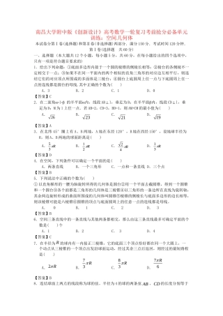 南昌大学附中版高考数学一轮复习 空间几何体单元训练