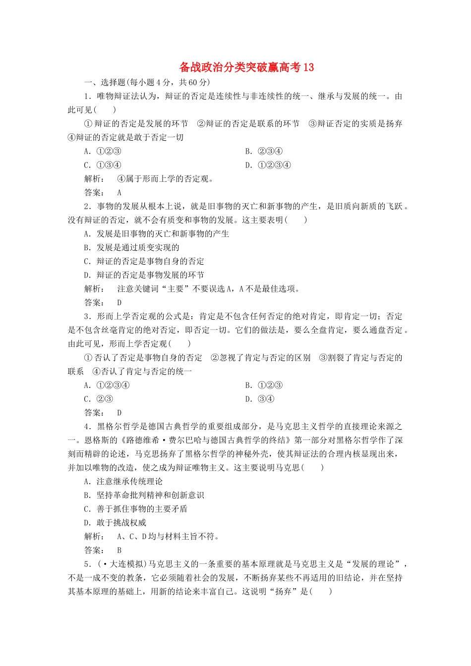 高中政治 分类突破赢高考13_第1页