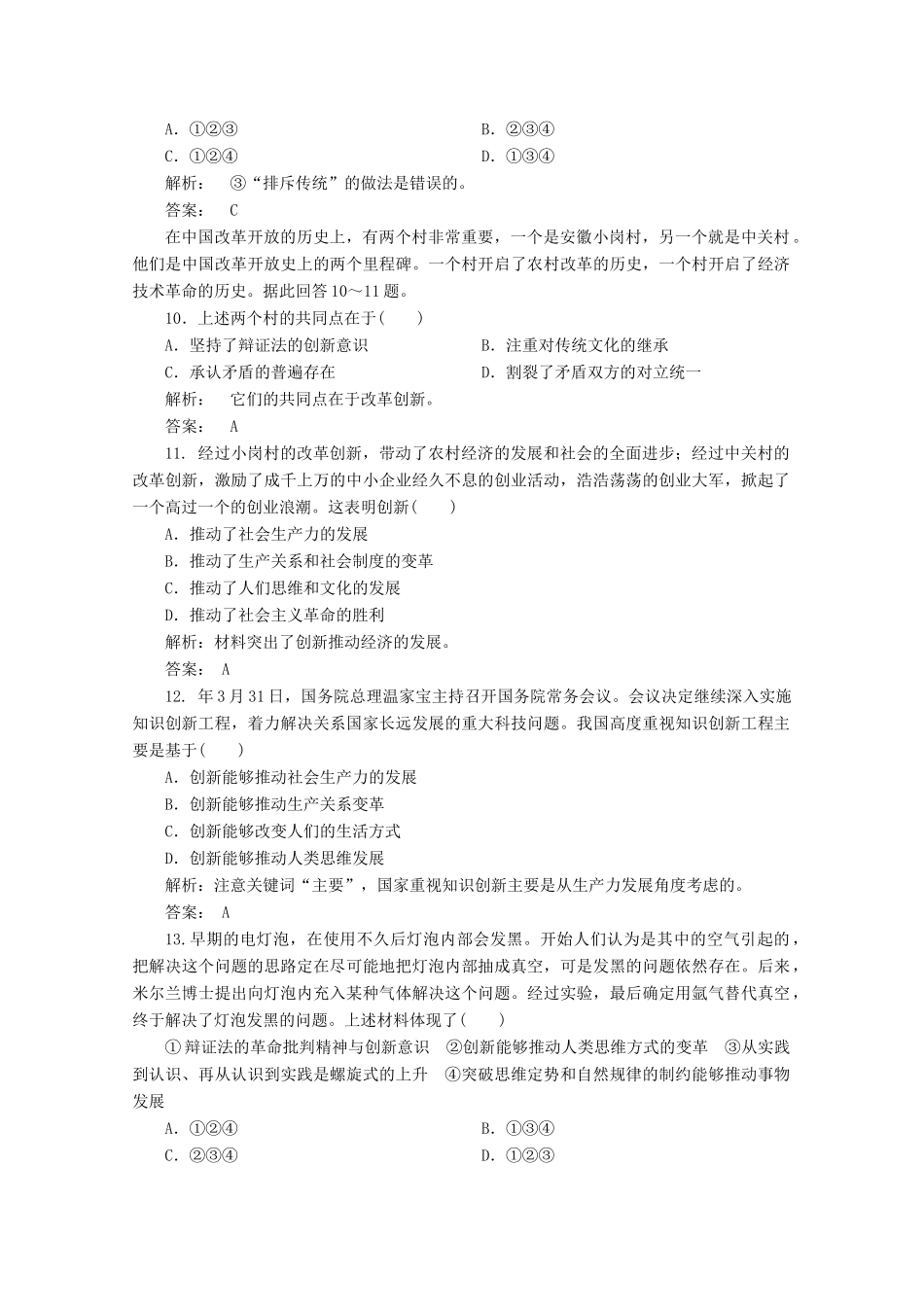 高中政治 分类突破赢高考13_第3页