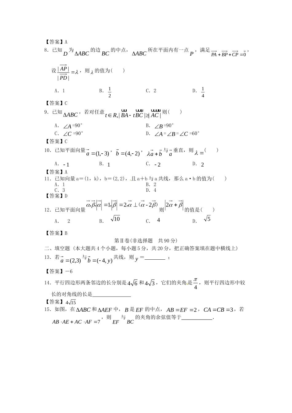 南昌大学附中版高考数学一轮复习 平面向量单元训练_第2页