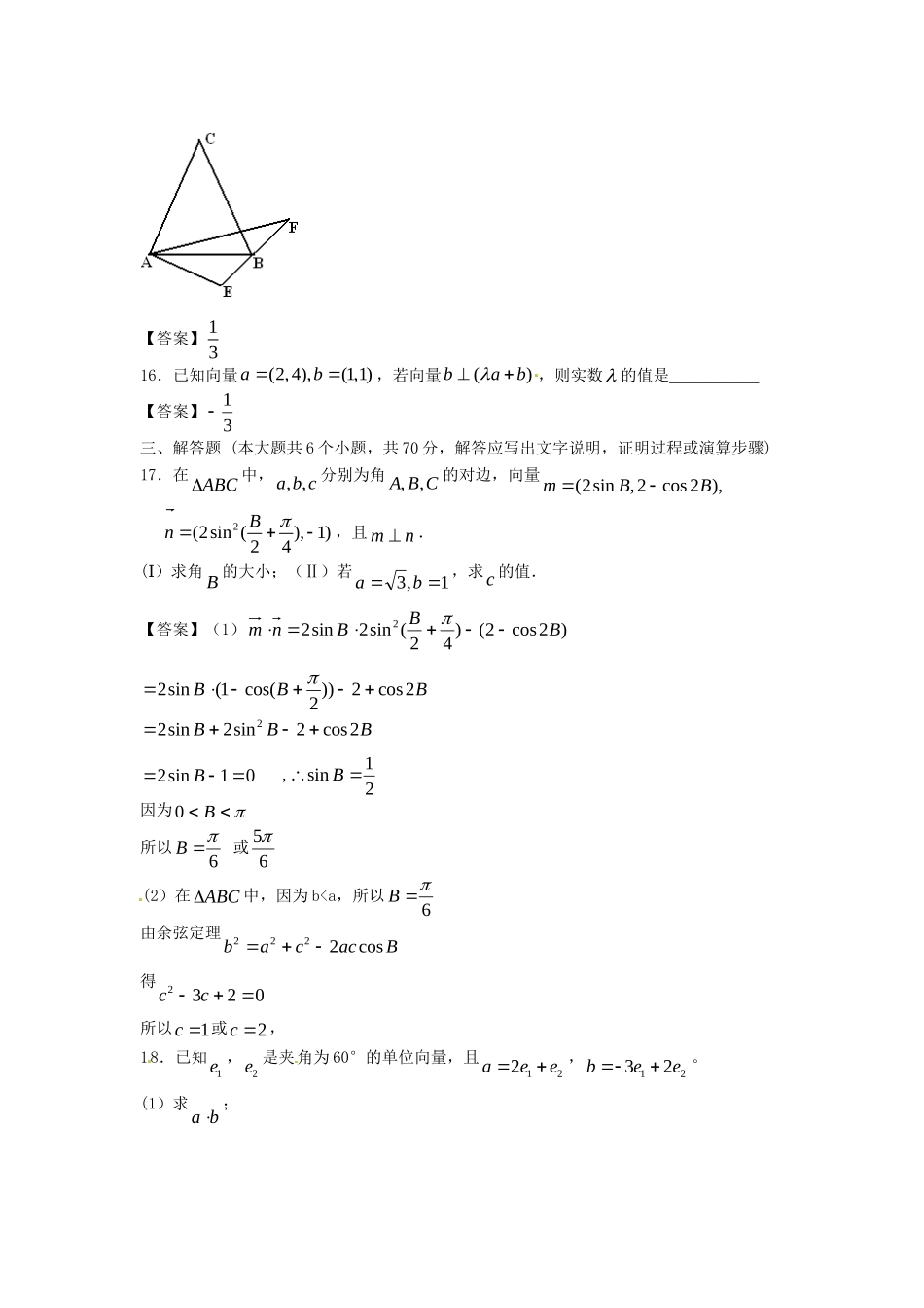 南昌大学附中版高考数学一轮复习 平面向量单元训练_第3页