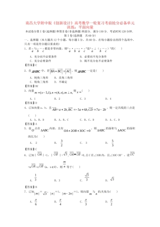 南昌大学附中版高考数学一轮复习 平面向量单元训练