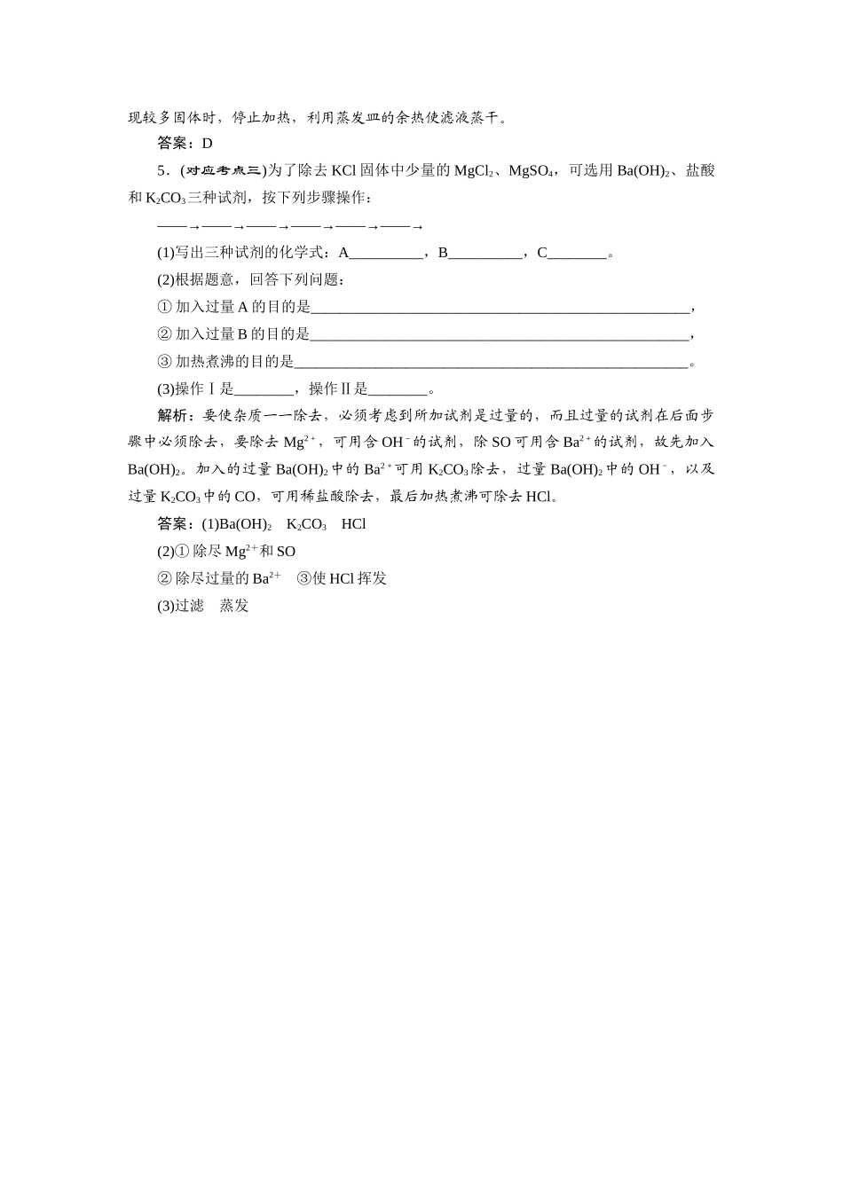 高中化学 1.1.1 化学实验安全 过滤和蒸发随堂练习 新人教版必修1_第2页